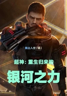 Super God: the Reborn Power of the Galaxy