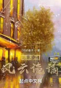 The Strange Situation in the Late Qing Dynasty