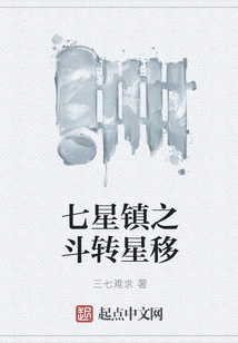 The Battle of Qixing Town Turns into Stars