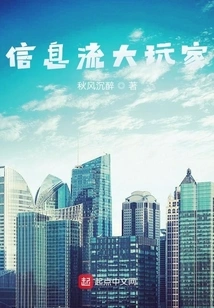 Big Players in Information Flow