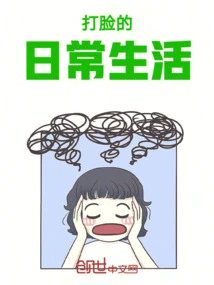 Daily Life of Slaps in the Face