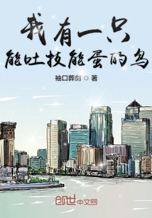 I Have a Bird That Spits Skill Eggs