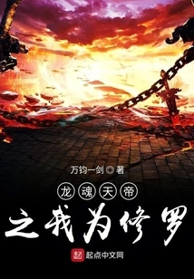 Dragon Soul Emperor: I Am Shura