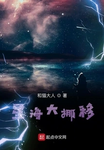 The Great Shift of the Star Sea