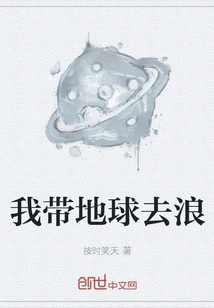 I Will Take the Earth to the Waves