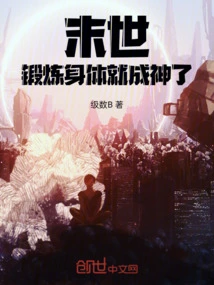 The End of the World: Exercise to Become a God!