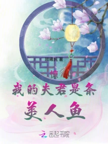 Shock! My Husband is a Mermaid