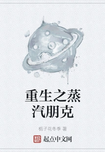 Rebirth of Steampunk