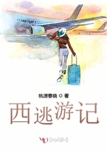 Escape from the West