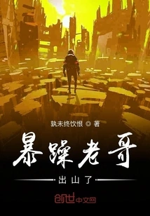 The Grumpy Old Man is Out