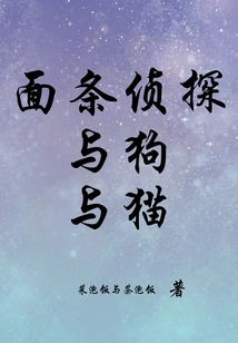 Noodle Detective and Dog and Cat