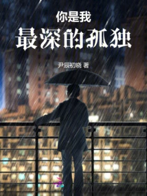 You Are My Deepest Loneliness