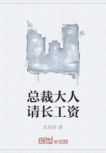 President, Please Increase Your Salary