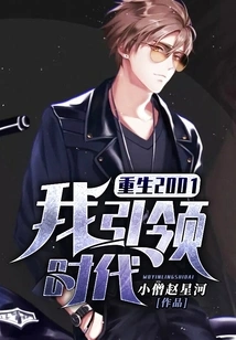 Rebirth 2001: I Lead the Times