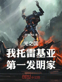 Kingdom of Light: I, Tregear, the First Inventor