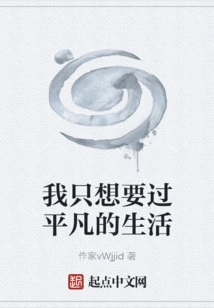 I Just Want to Live an Ordinary Life