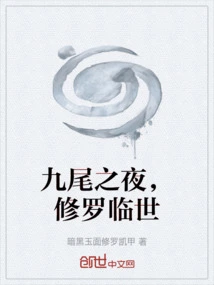 On the Night of the Nine Tails, Shura Comes to the World