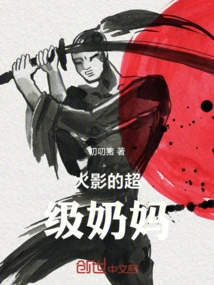 Naruto's Super Nanny