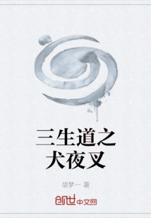 Inuyasha of Three Lives Path