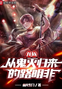 Dragon Clan: Lu Mingfei Returns from Demon Slayer