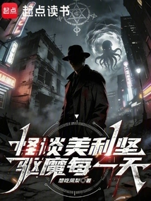 Strange Talk About America, Exorcism Every Day