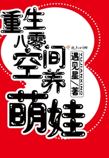 Reborn in 80 Space to Raise Cute Babies