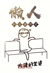 Lazy Person's Lifestyle