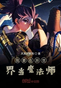 I Want to Be a Magician in Another World