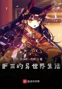 F3's Life in Another World