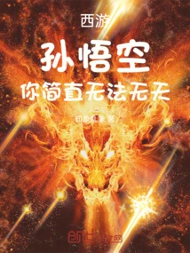 Journey to the West: Sun Wukong, You Are Simply Lawless