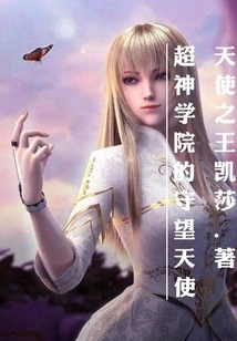 Super Seminary's Watching Angel