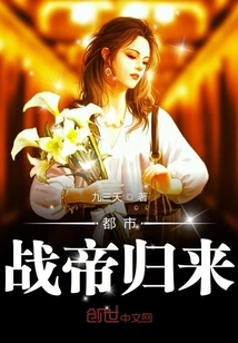 The Return of the Urban War Emperor