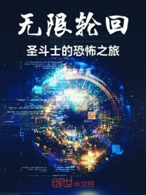 Infinite Reincarnation: the Horrifying Journey of the Saint