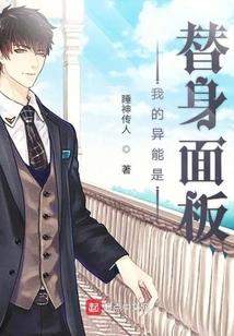 My Power is the Stand-in Panel