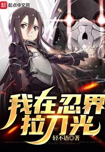 I Am Drawing Sword Light in the Ninja World