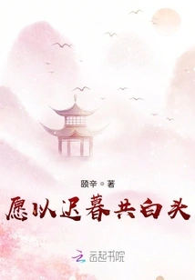 May We Grow Old Together in the Old Age