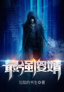 The Strongest Stupid Son-in-law