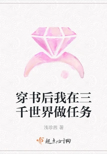 After Traveling Through the Book, I Am Doing Tasks in the Three Thousand Worlds