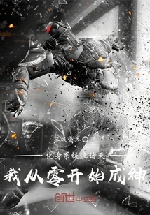 The Incarnation System Spreads All over the World, I Became a God from Scratch