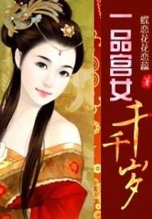 The First-grade Palace Maid is a Thousand Years Old