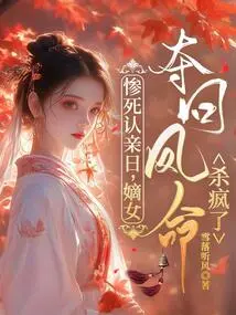 On the Day of the Tragic Death, the Legitimate Daughter Took Back Her Life and Went Crazy