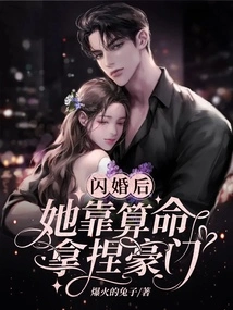 After a Flash Marriage, She Relied on Fortune Telling to Manage Wealthy Families