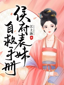 Hou Fu's Cousin's Self-rescue Manual