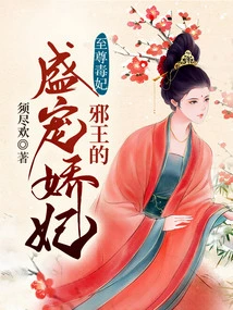The Supreme Poisonous Concubine: the Evil King's Pampered Concubine