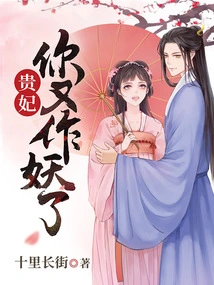 Concubine, You Are Acting Like a Monster Again