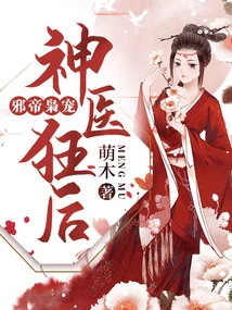 The Evil Emperor's Favorite: the Miraculous Doctor and the Crazy Queen