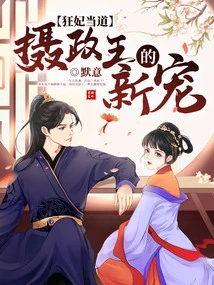 Crazy Concubine: the Regent's New Favorite