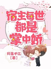 The Host is the Sweetheart in Every Life