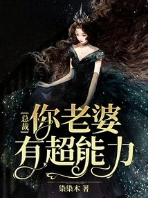 Ceo, Your Wife Has Super Powers