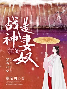 The God of War Prince is a Wife Slave